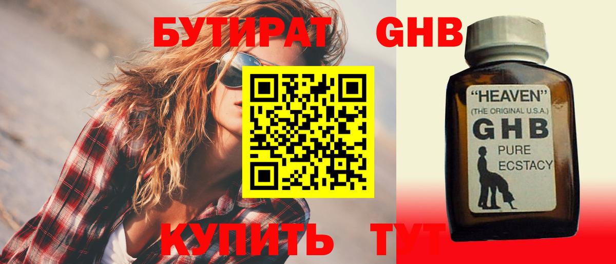 Бутират Butirat Бугуруслан