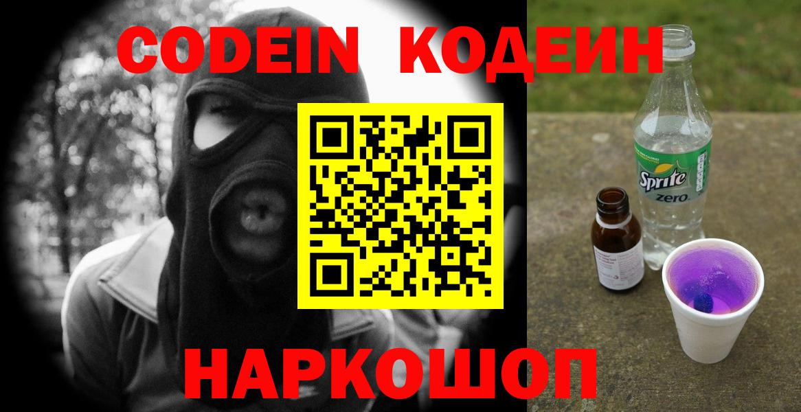 Кодеин напиток Lean (лин)  Вход с VPN  Кодеин Purple Drank  Бугуруслан 