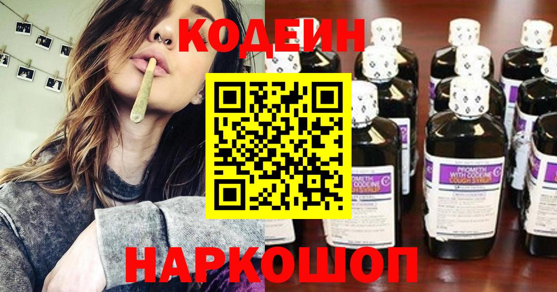 Codein Purple Drank Бугуруслан