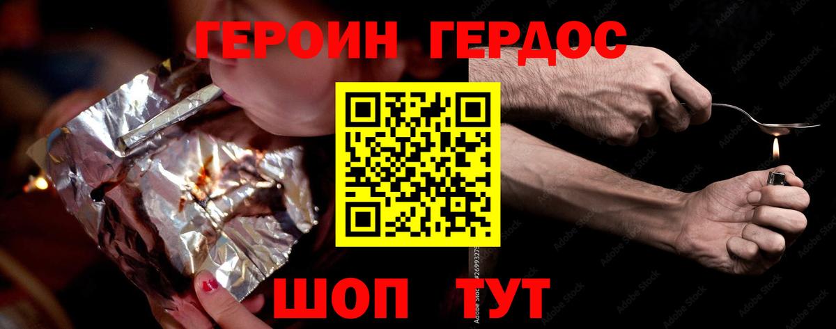 ГЕРОИН афганец Бугуруслан