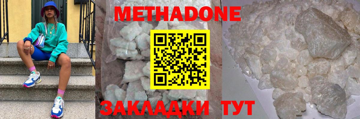 Бугуруслан  МЕТАДОН мёд  МЕТАДОН кристалл  Вход с VPN 