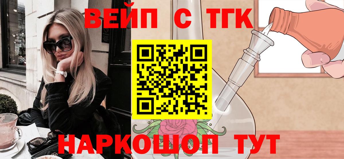 Дистиллят ТГК вейп с тгк  Вход с VPN  мега   Бугуруслан  ТГК концентрат 